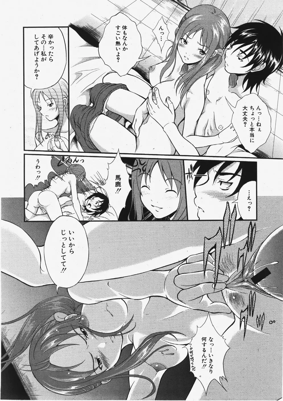 COMIC 真激 2007年11月号 Page.231