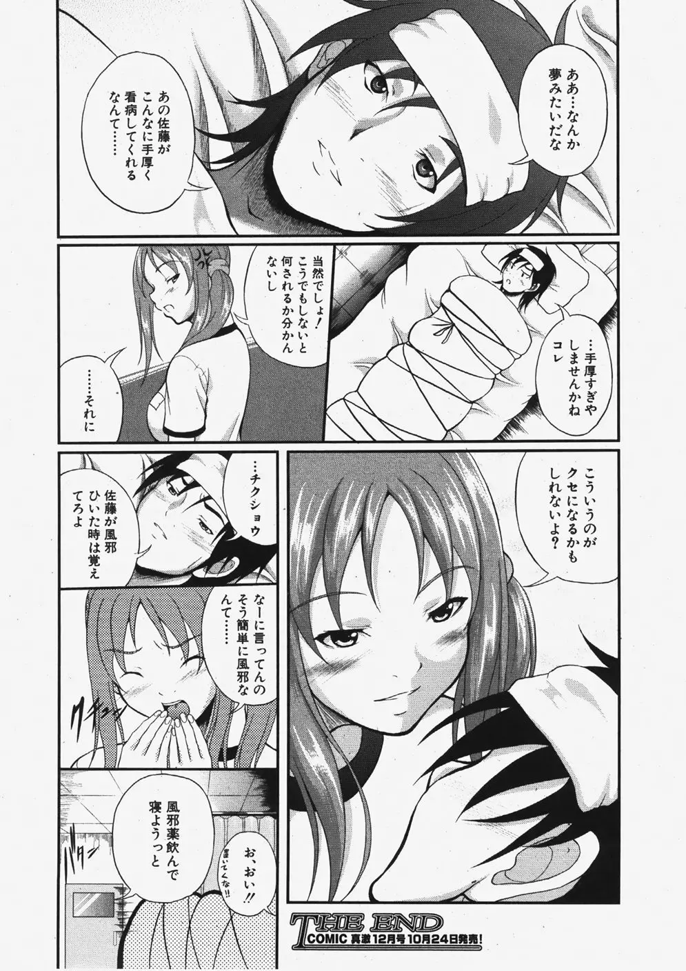 COMIC 真激 2007年11月号 Page.237