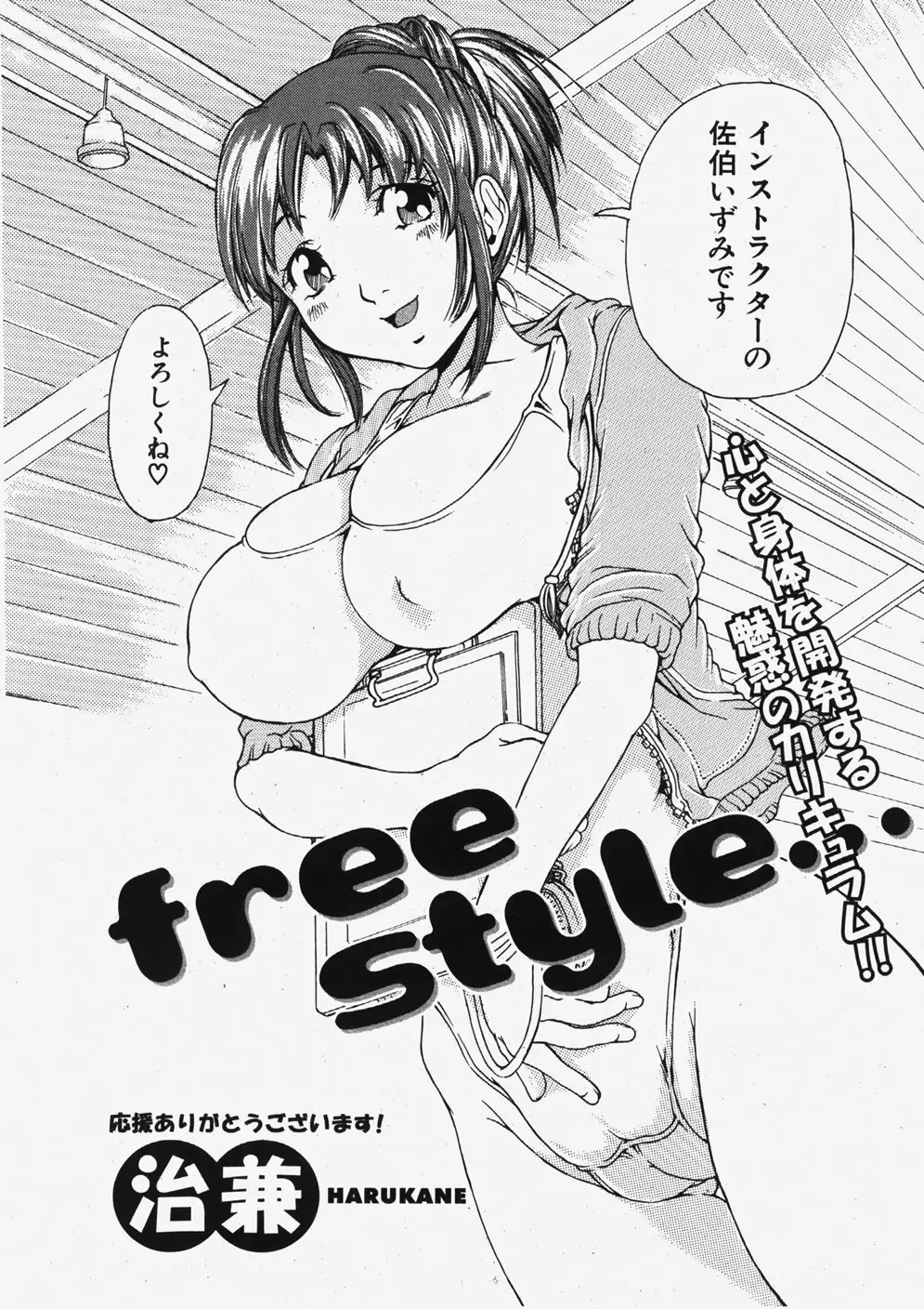 COMIC 真激 2007年11月号 Page.239