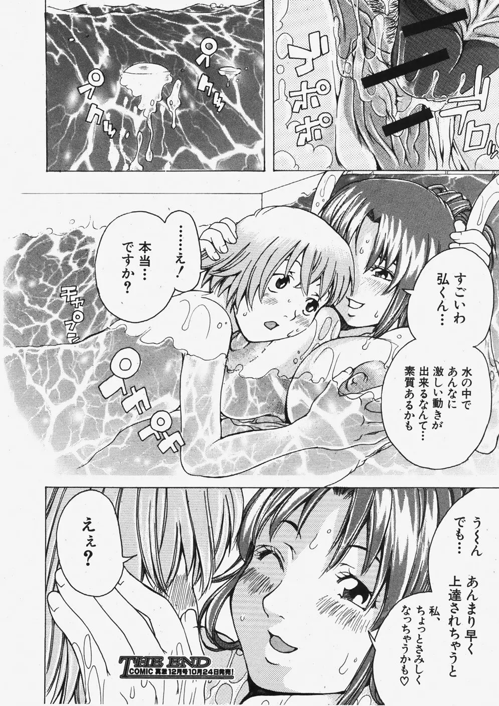 COMIC 真激 2007年11月号 Page.257