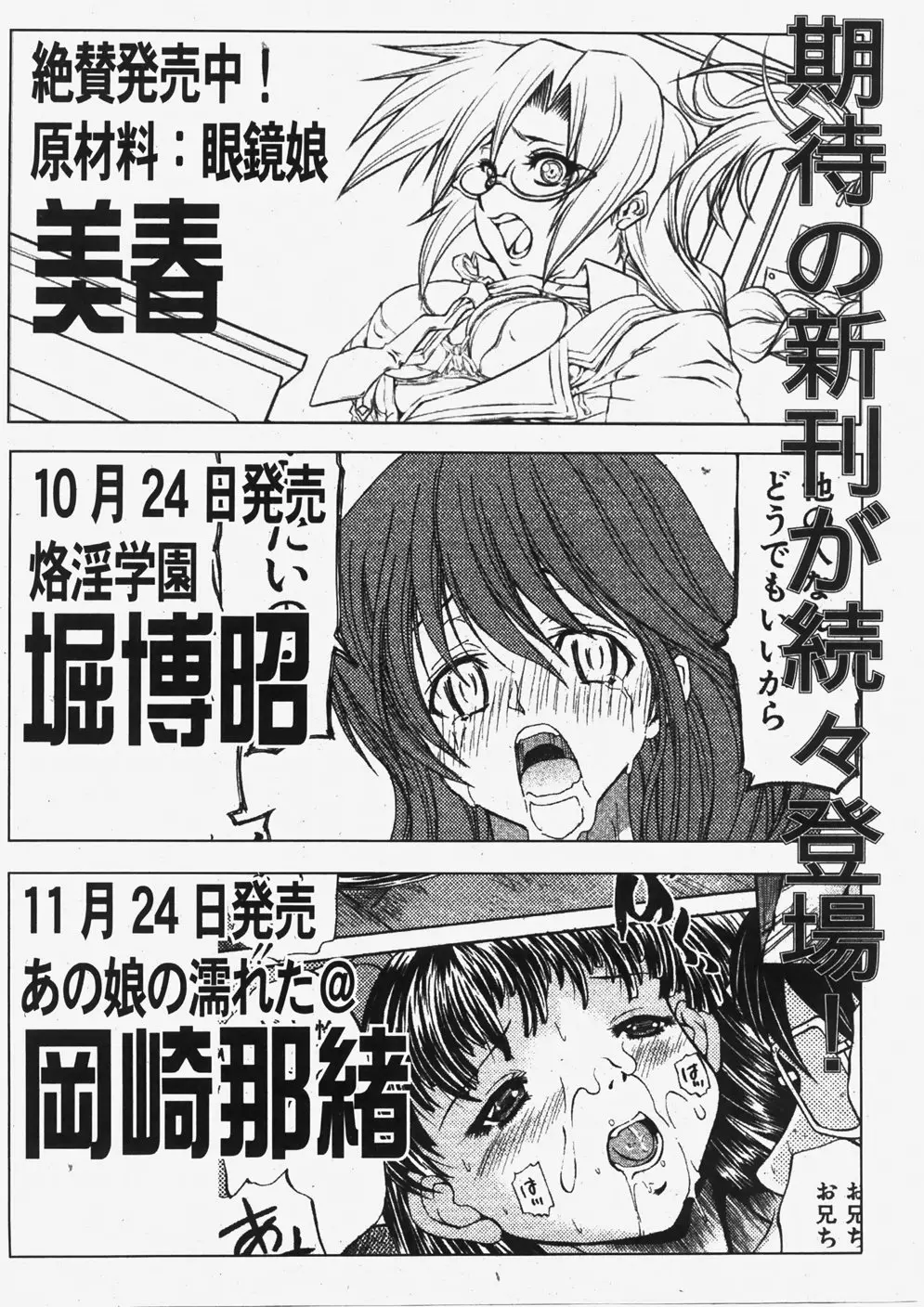 COMIC 真激 2007年11月号 Page.258