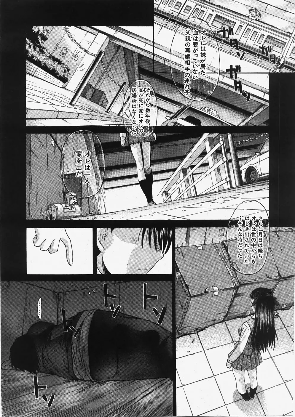 COMIC 真激 2007年11月号 Page.26