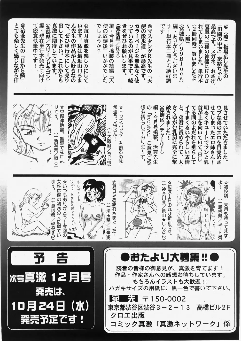 COMIC 真激 2007年11月号 Page.260