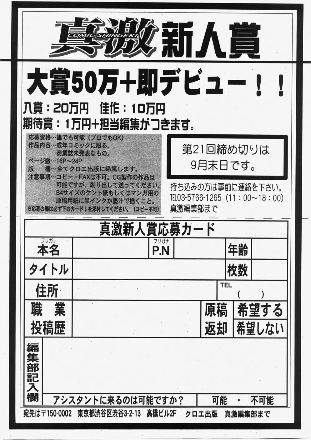 COMIC 真激 2007年11月号 Page.262