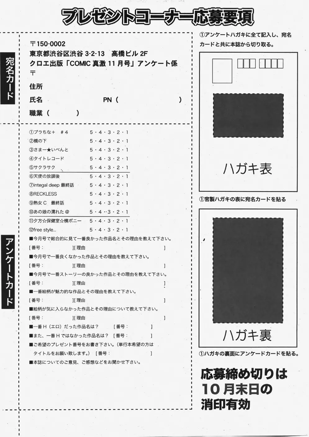 COMIC 真激 2007年11月号 Page.264