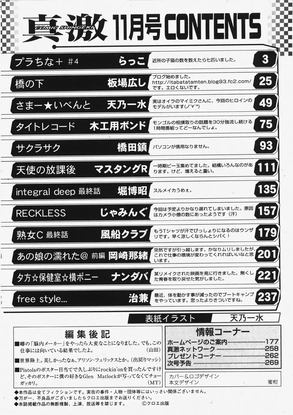 COMIC 真激 2007年11月号 Page.267
