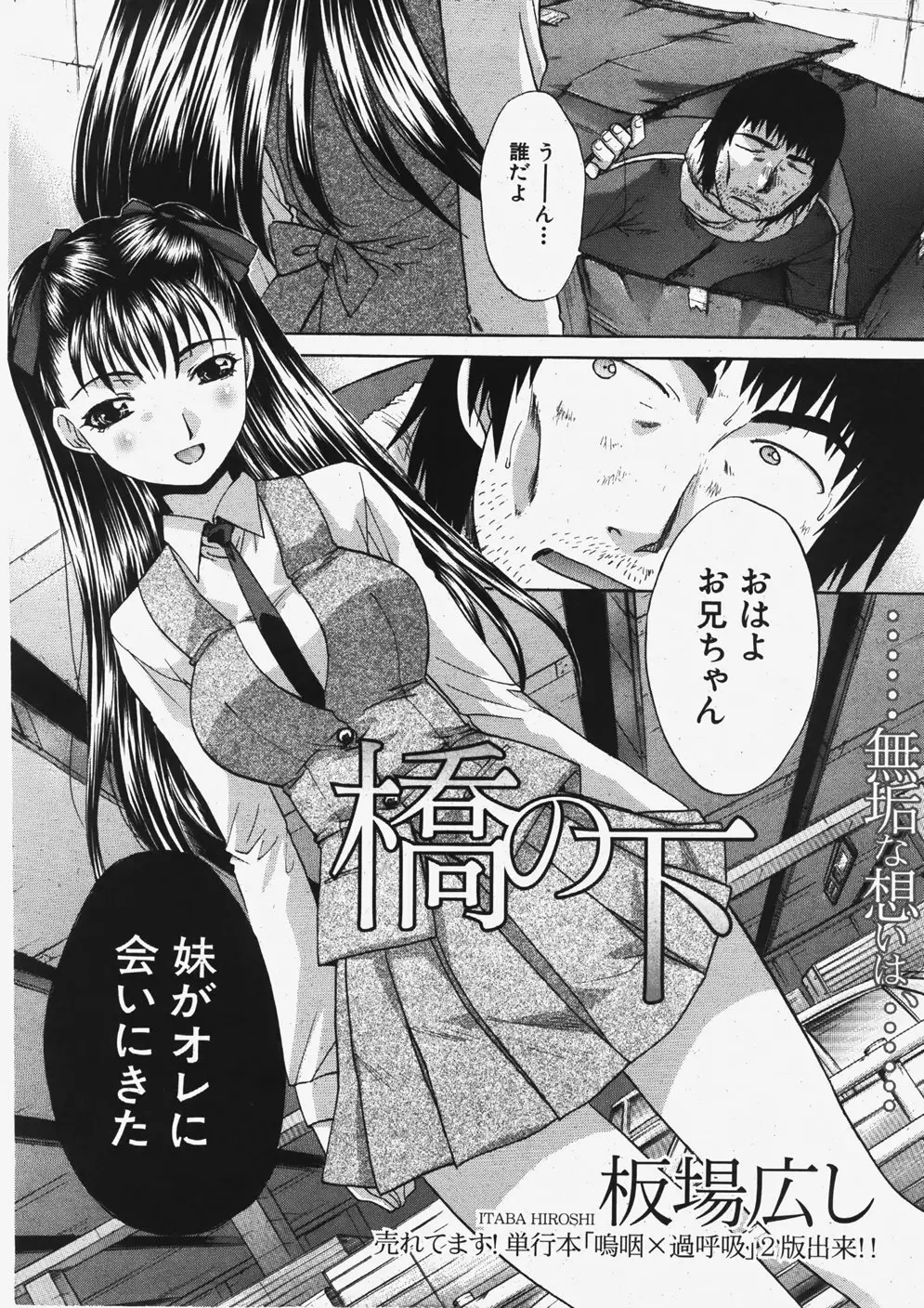 COMIC 真激 2007年11月号 Page.27