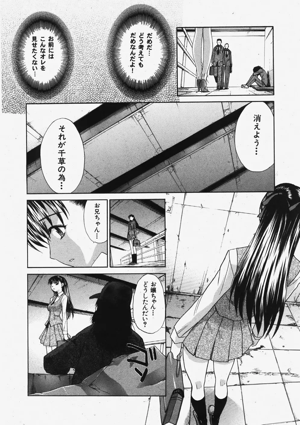 COMIC 真激 2007年11月号 Page.35