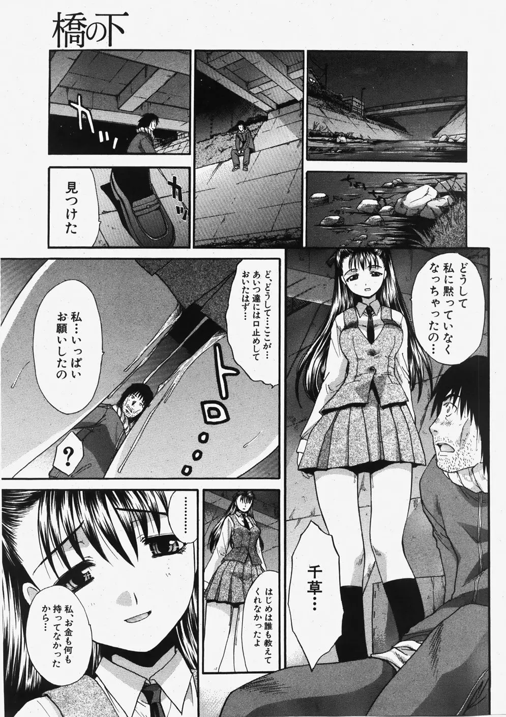 COMIC 真激 2007年11月号 Page.36
