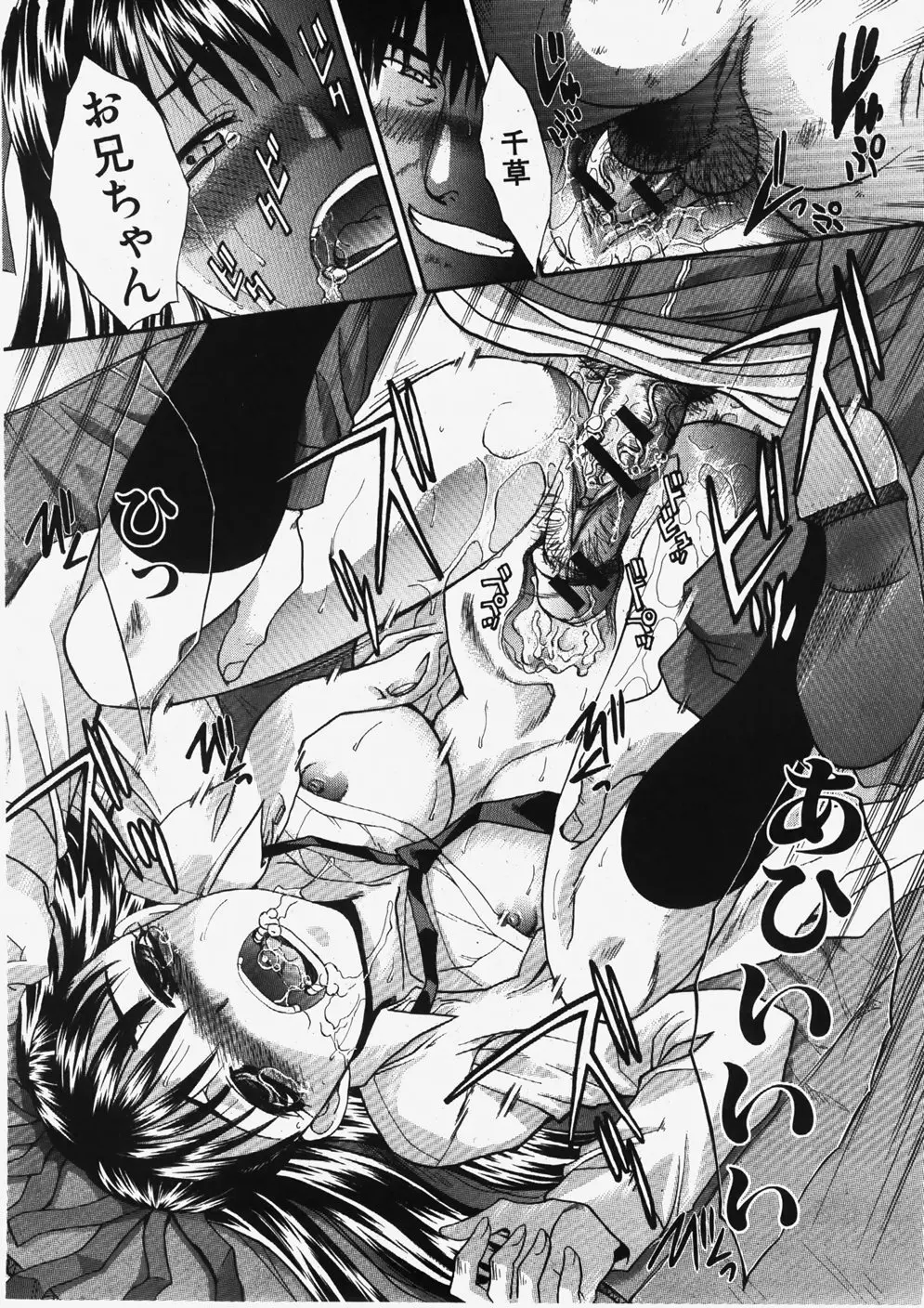 COMIC 真激 2007年11月号 Page.45