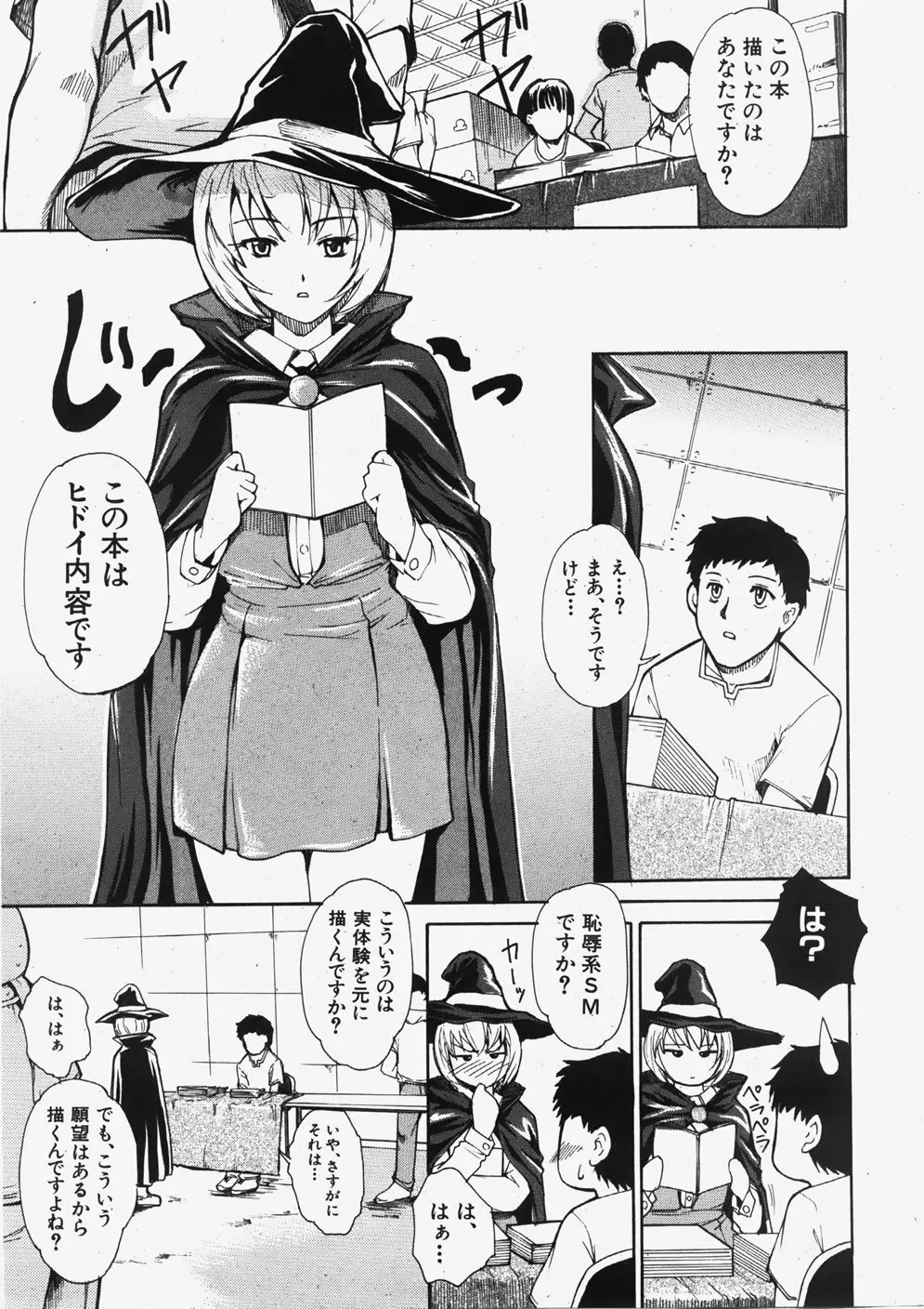 COMIC 真激 2007年11月号 Page.50