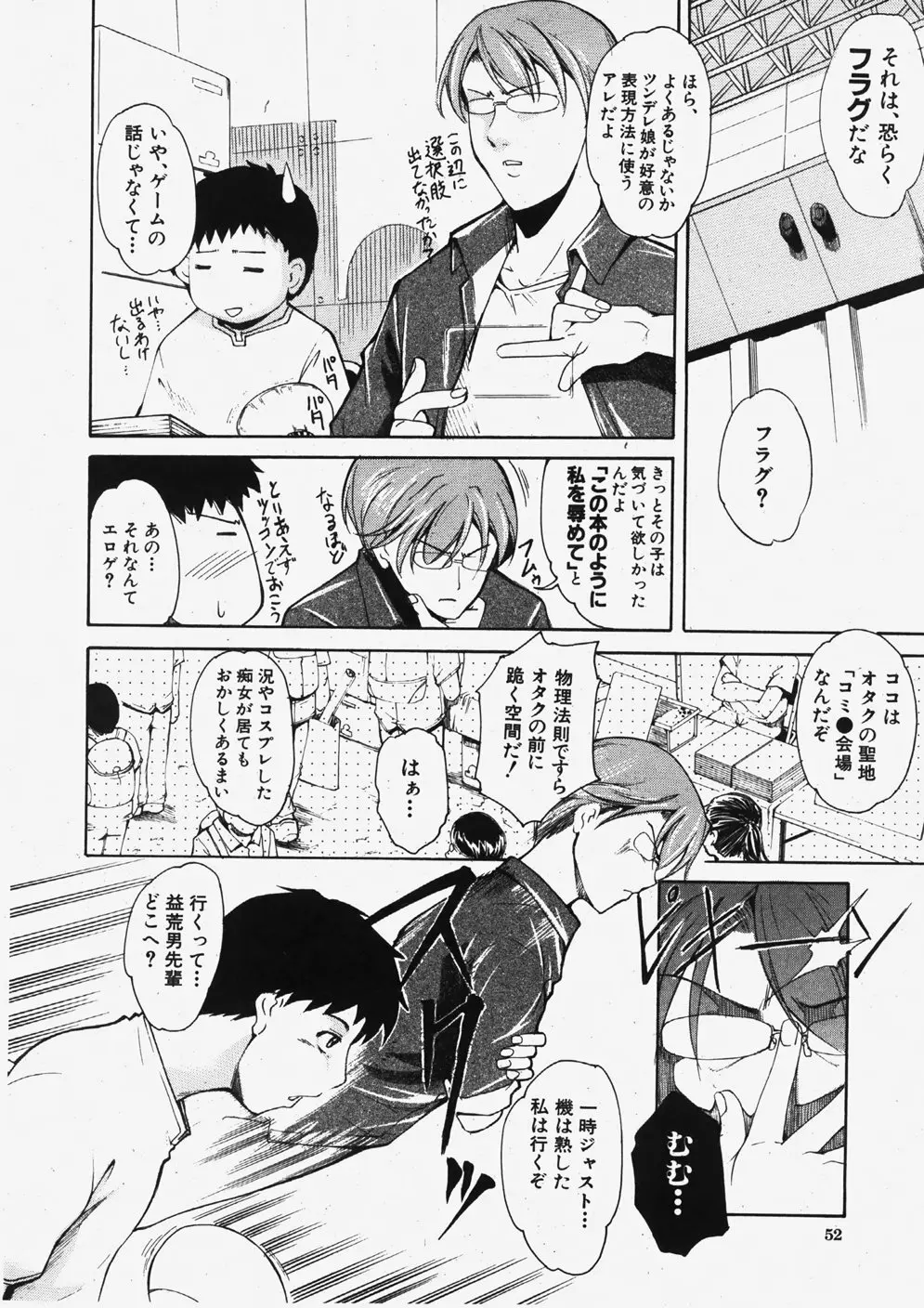 COMIC 真激 2007年11月号 Page.53