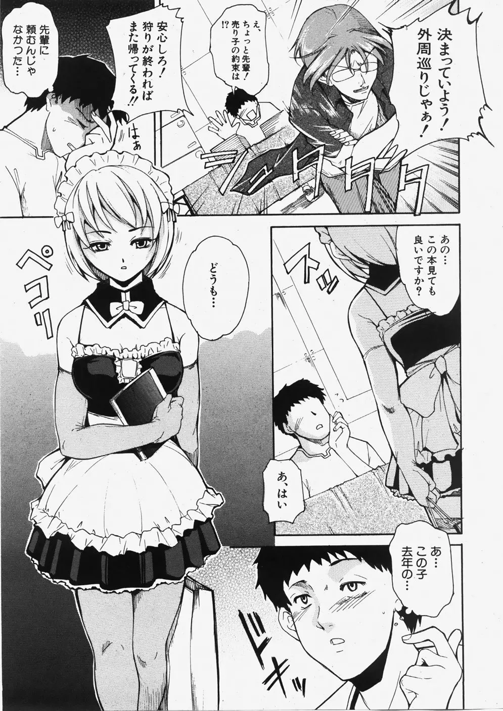 COMIC 真激 2007年11月号 Page.54