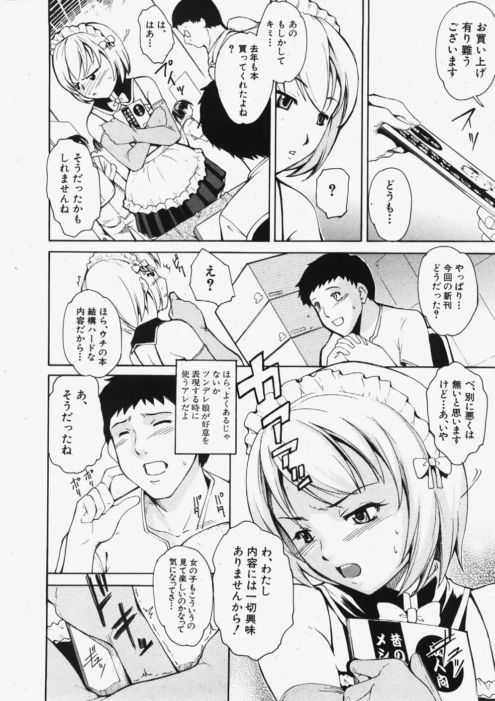 COMIC 真激 2007年11月号 Page.55