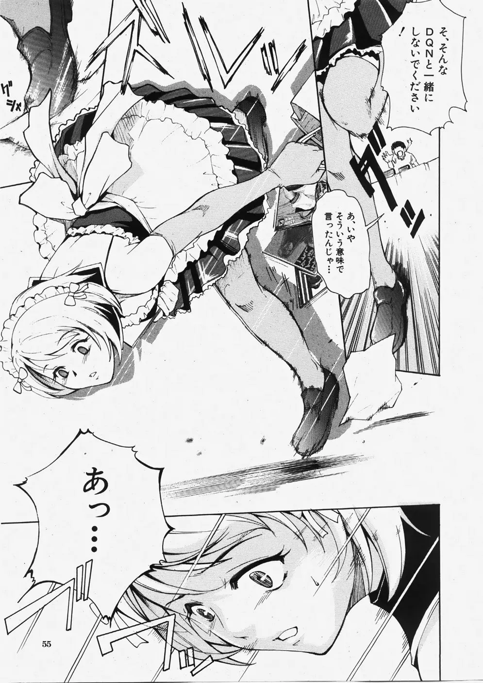 COMIC 真激 2007年11月号 Page.56