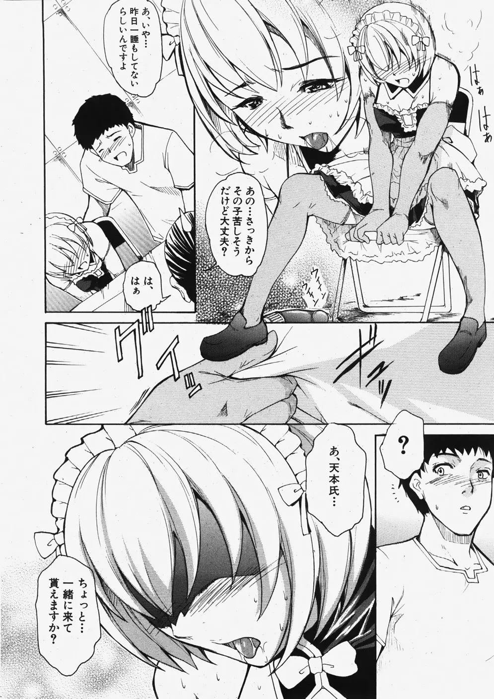 COMIC 真激 2007年11月号 Page.63