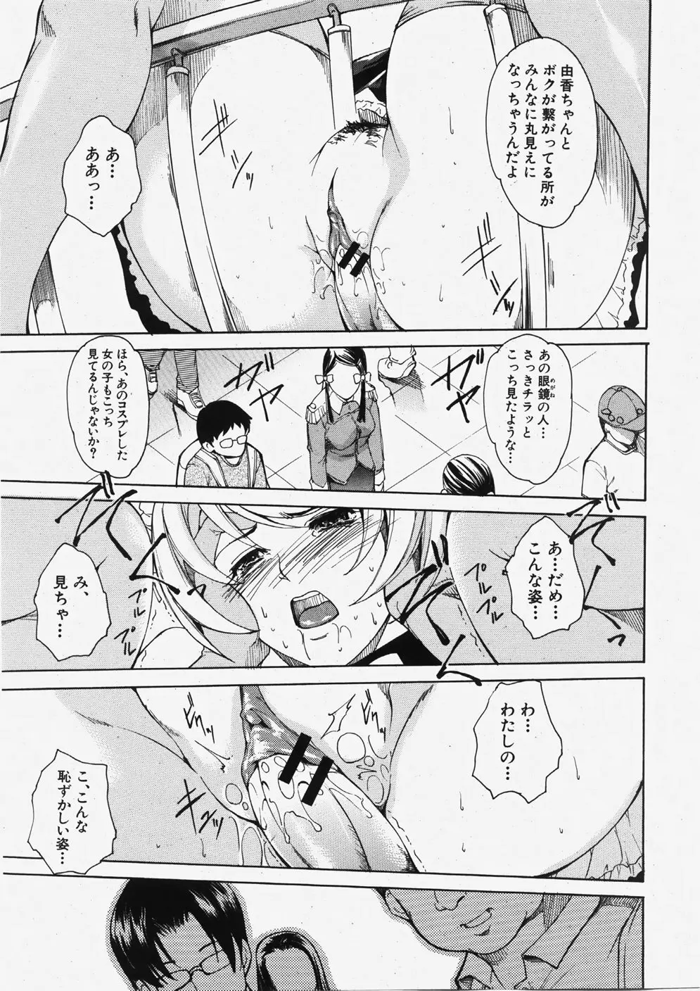 COMIC 真激 2007年11月号 Page.68