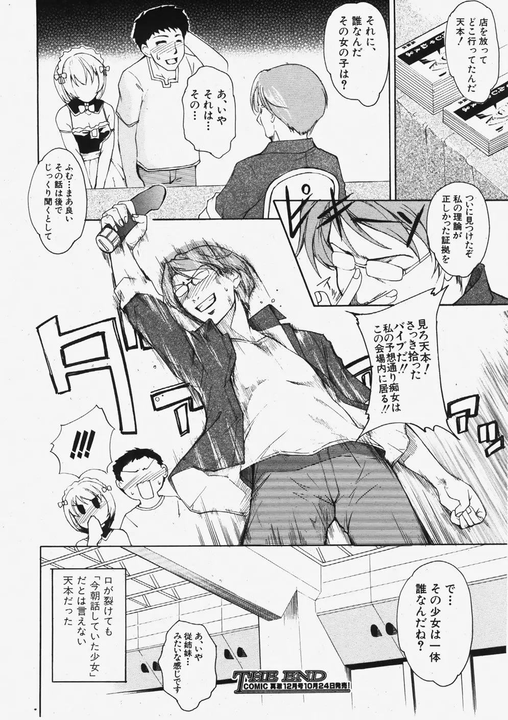 COMIC 真激 2007年11月号 Page.73