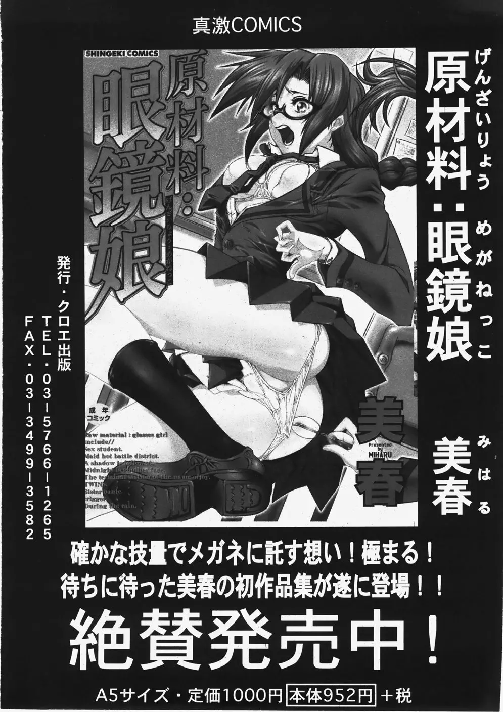 COMIC 真激 2007年11月号 Page.75
