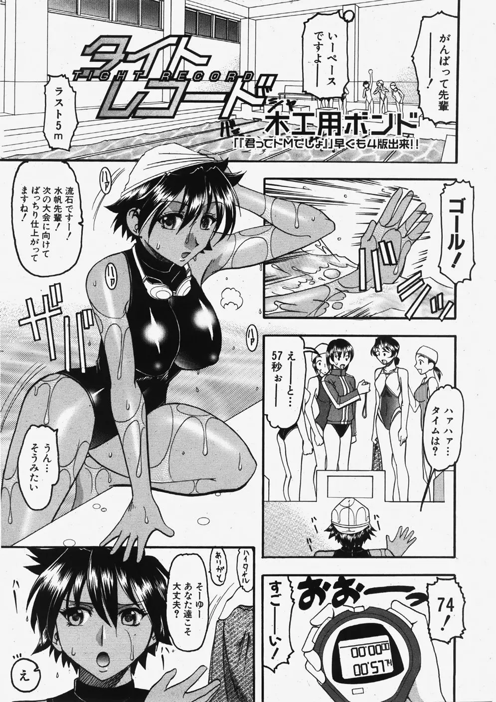 COMIC 真激 2007年11月号 Page.76