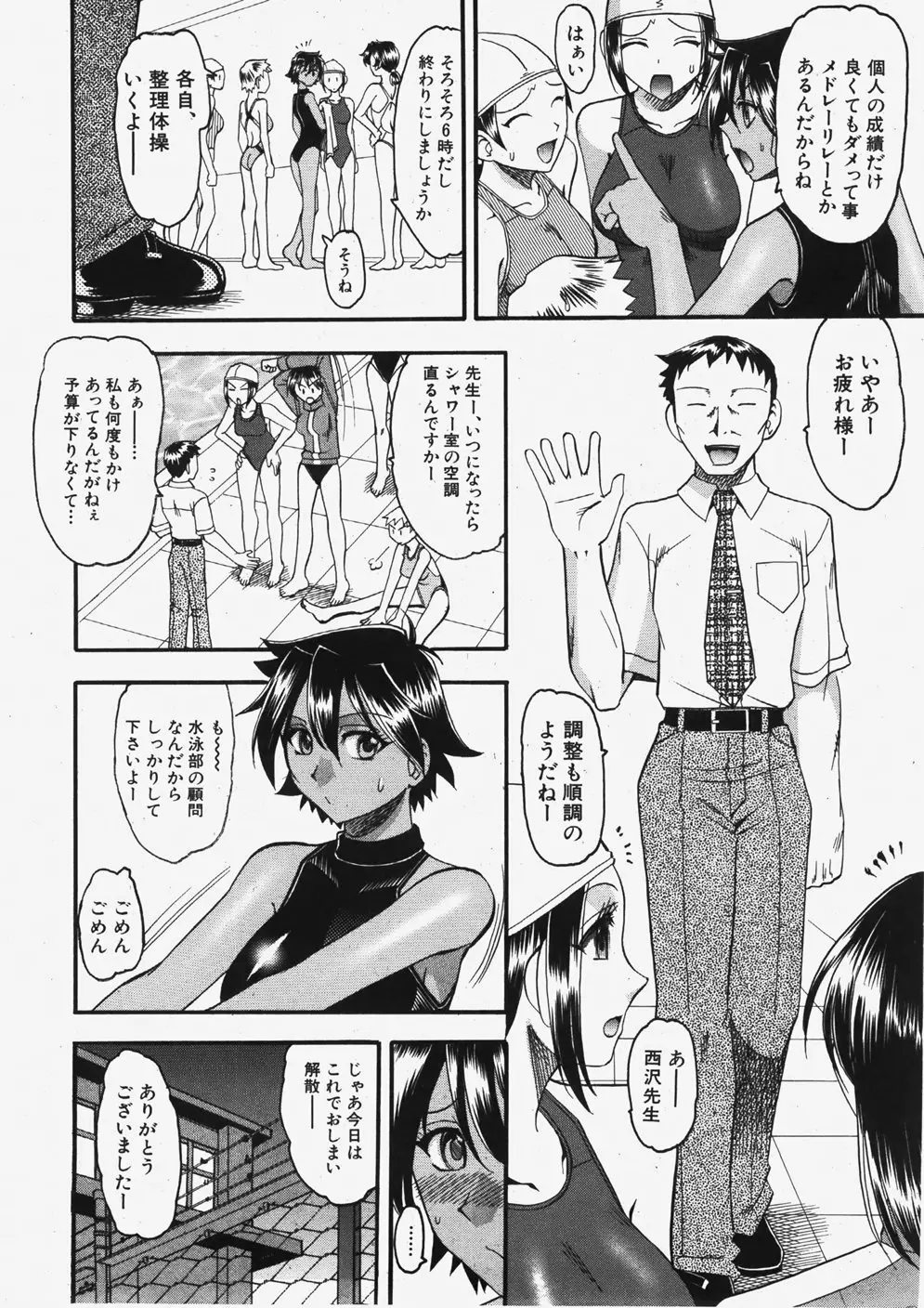 COMIC 真激 2007年11月号 Page.77
