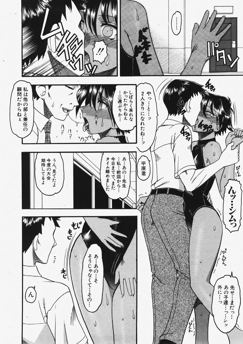 COMIC 真激 2007年11月号 Page.79