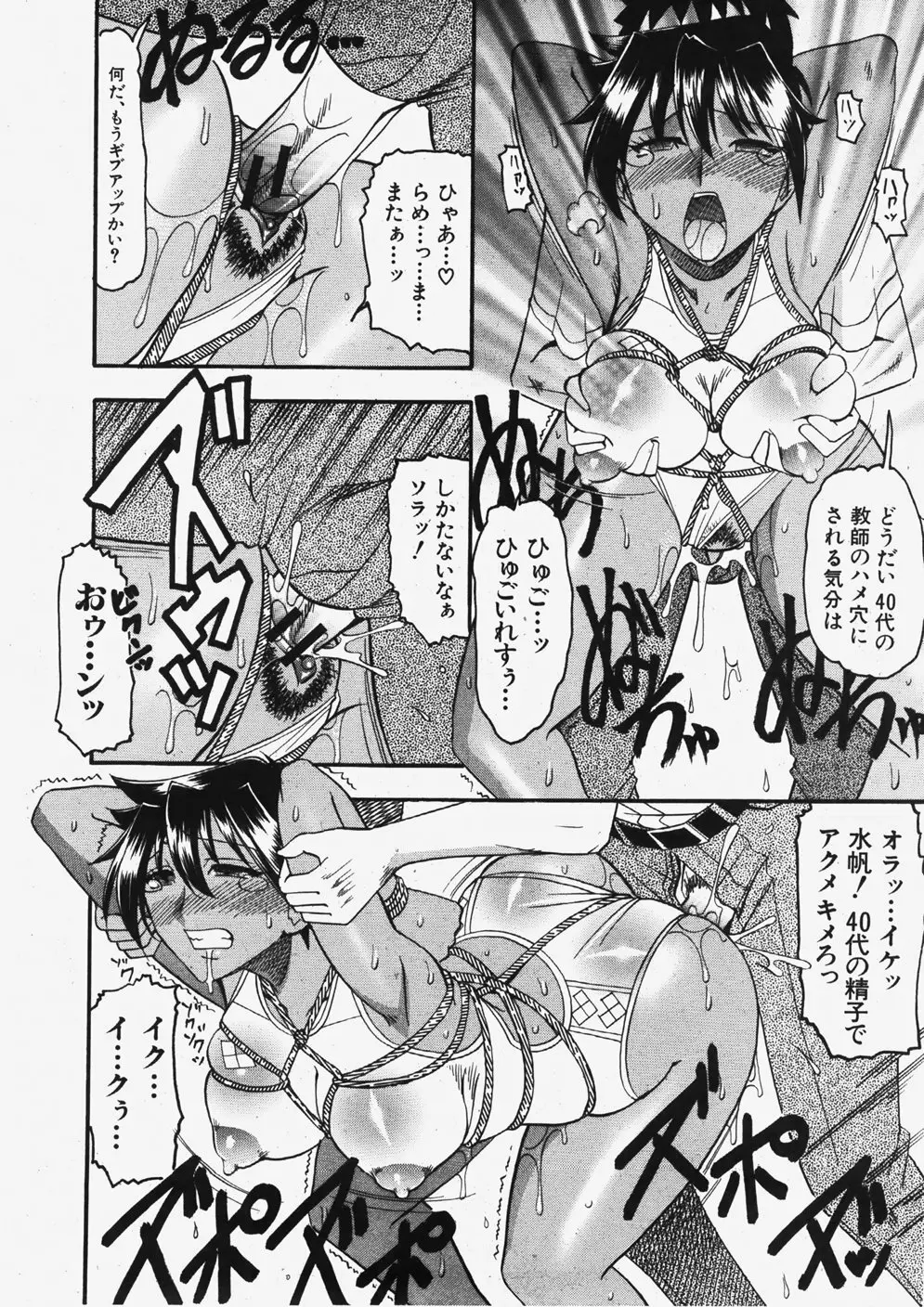 COMIC 真激 2007年11月号 Page.89