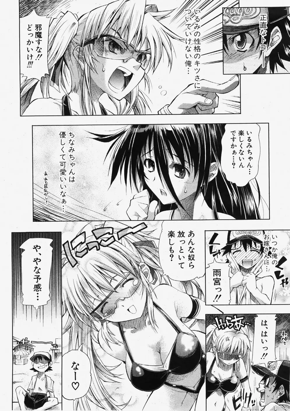 COMIC 真激 2007年11月号 Page.9