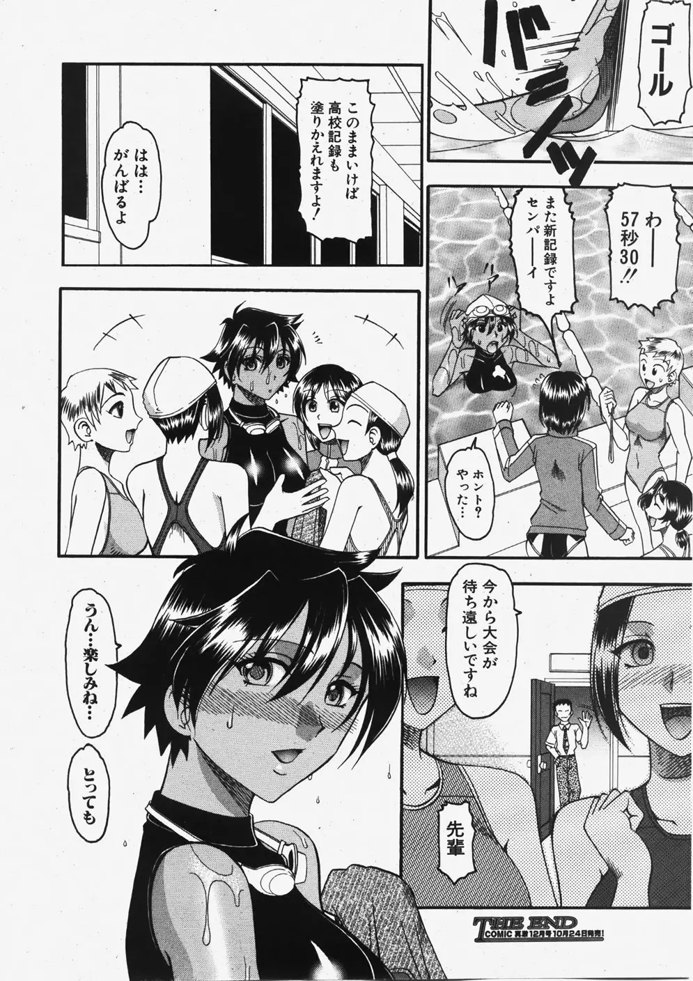 COMIC 真激 2007年11月号 Page.91