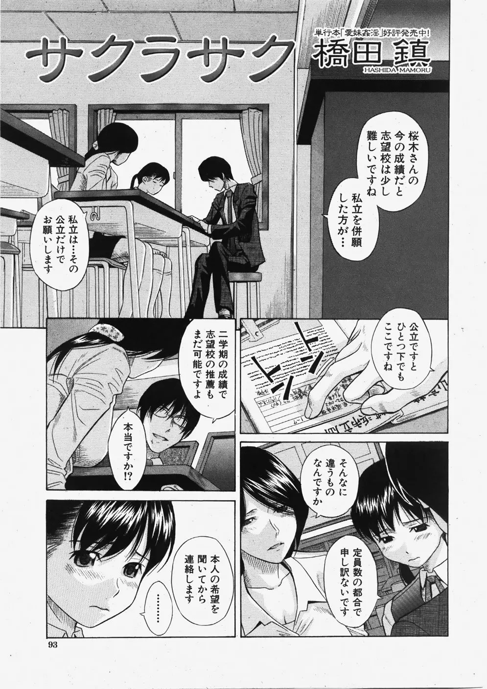 COMIC 真激 2007年11月号 Page.94