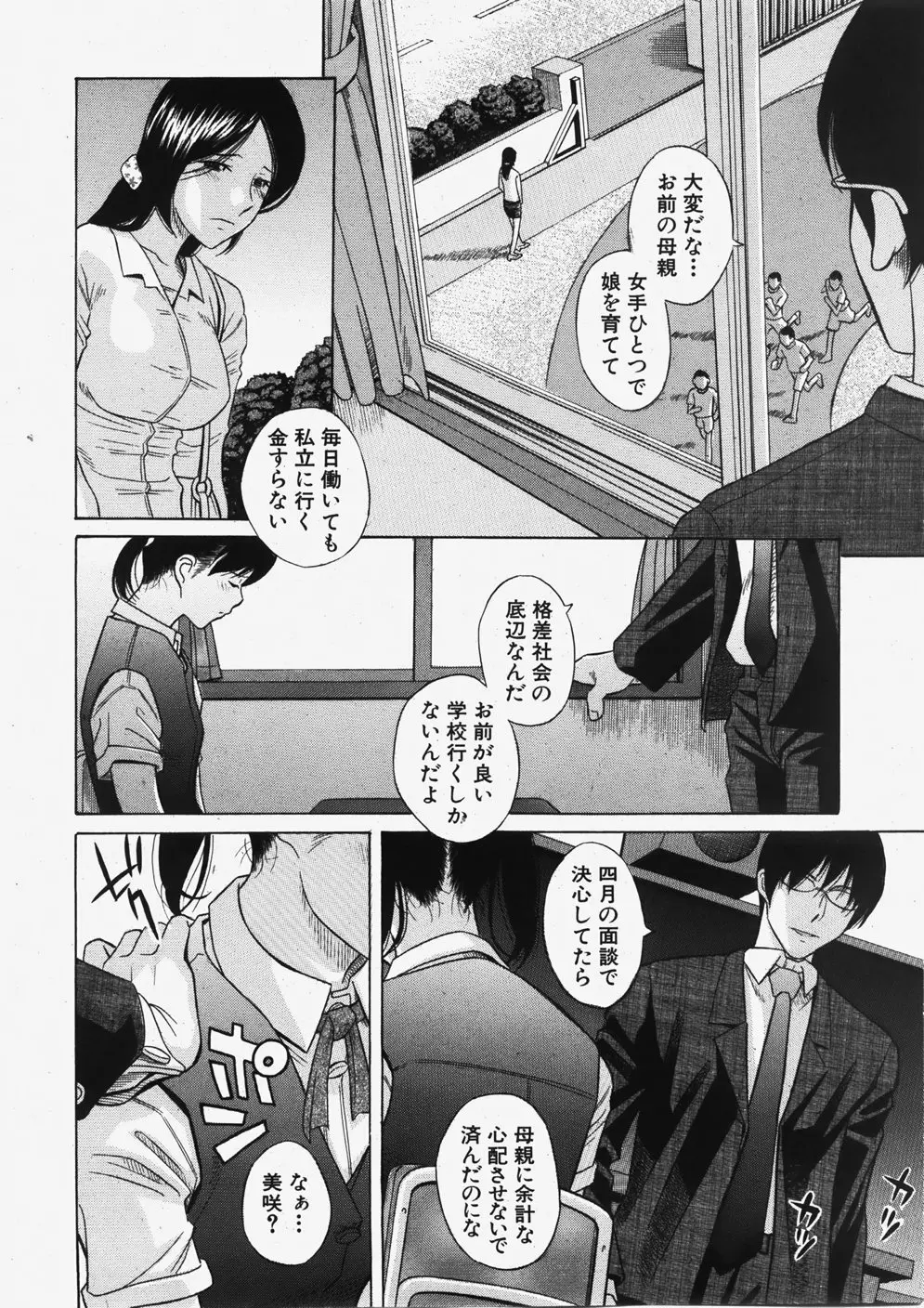 COMIC 真激 2007年11月号 Page.95