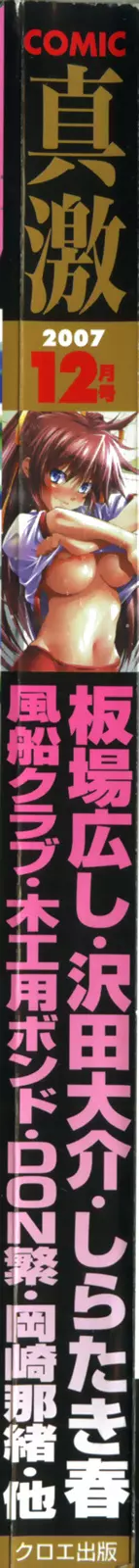 COMIC 真激 2007年12月号 Page.2