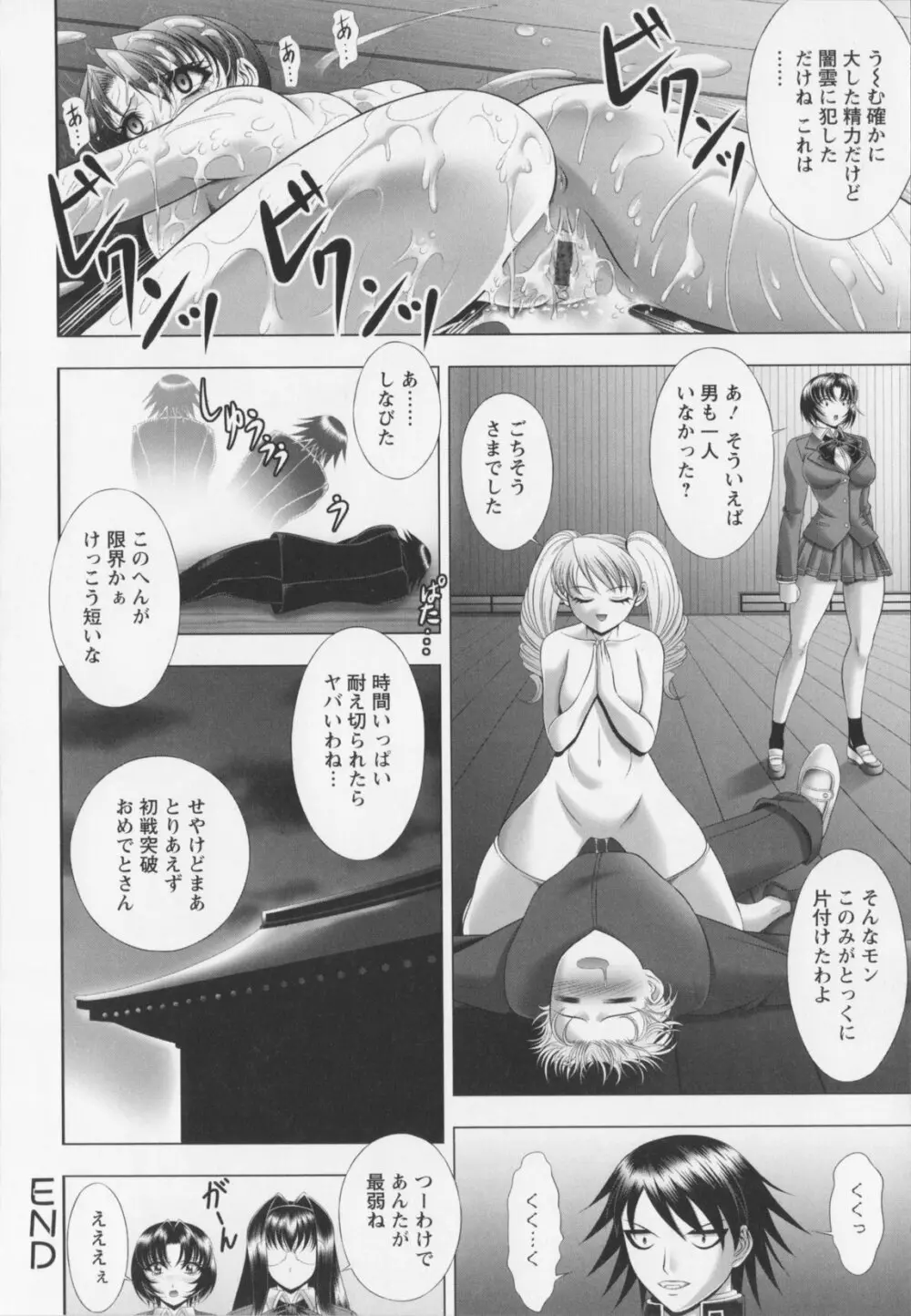 乳じぇねれ～しょんっ！ Page.112