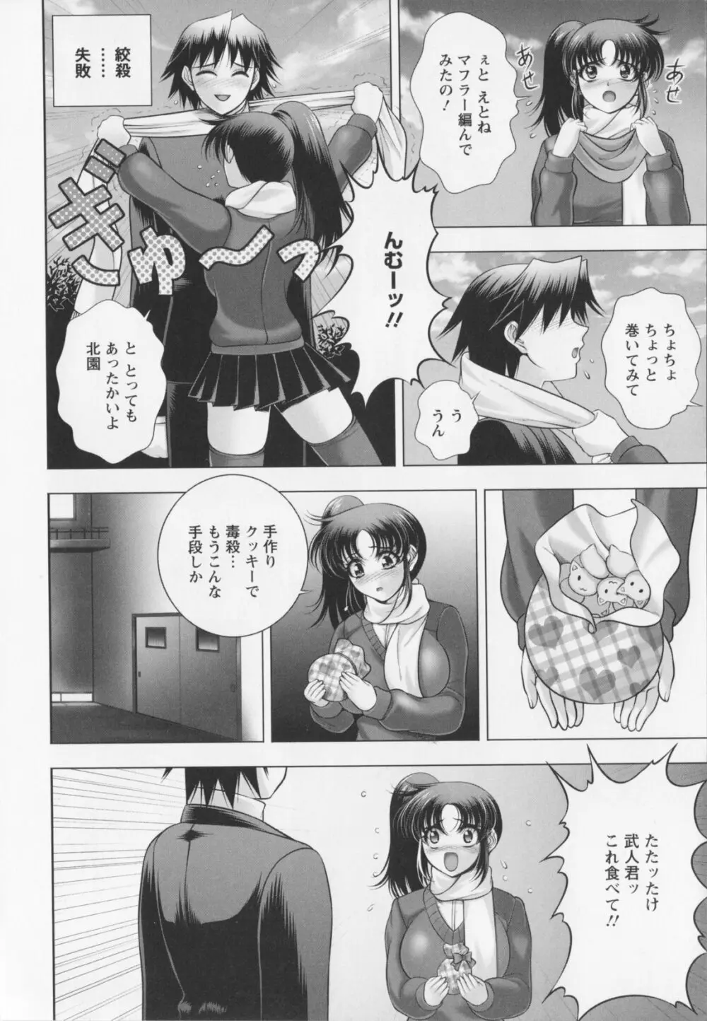 乳じぇねれ～しょんっ！ Page.12