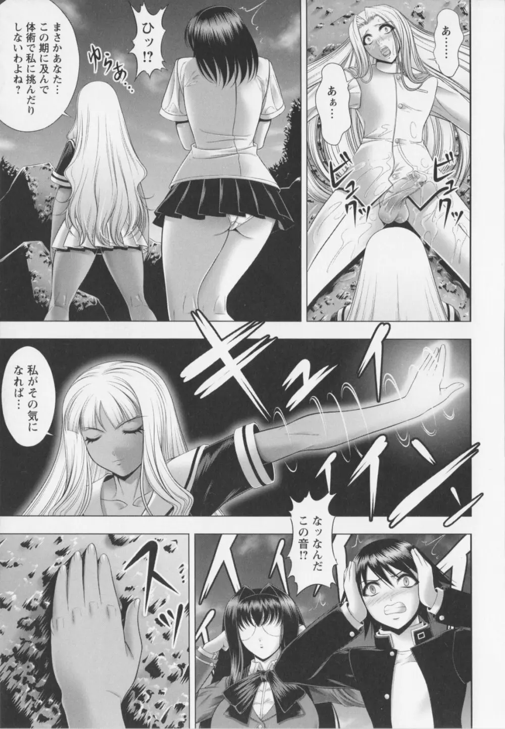 乳じぇねれ～しょんっ！ Page.133