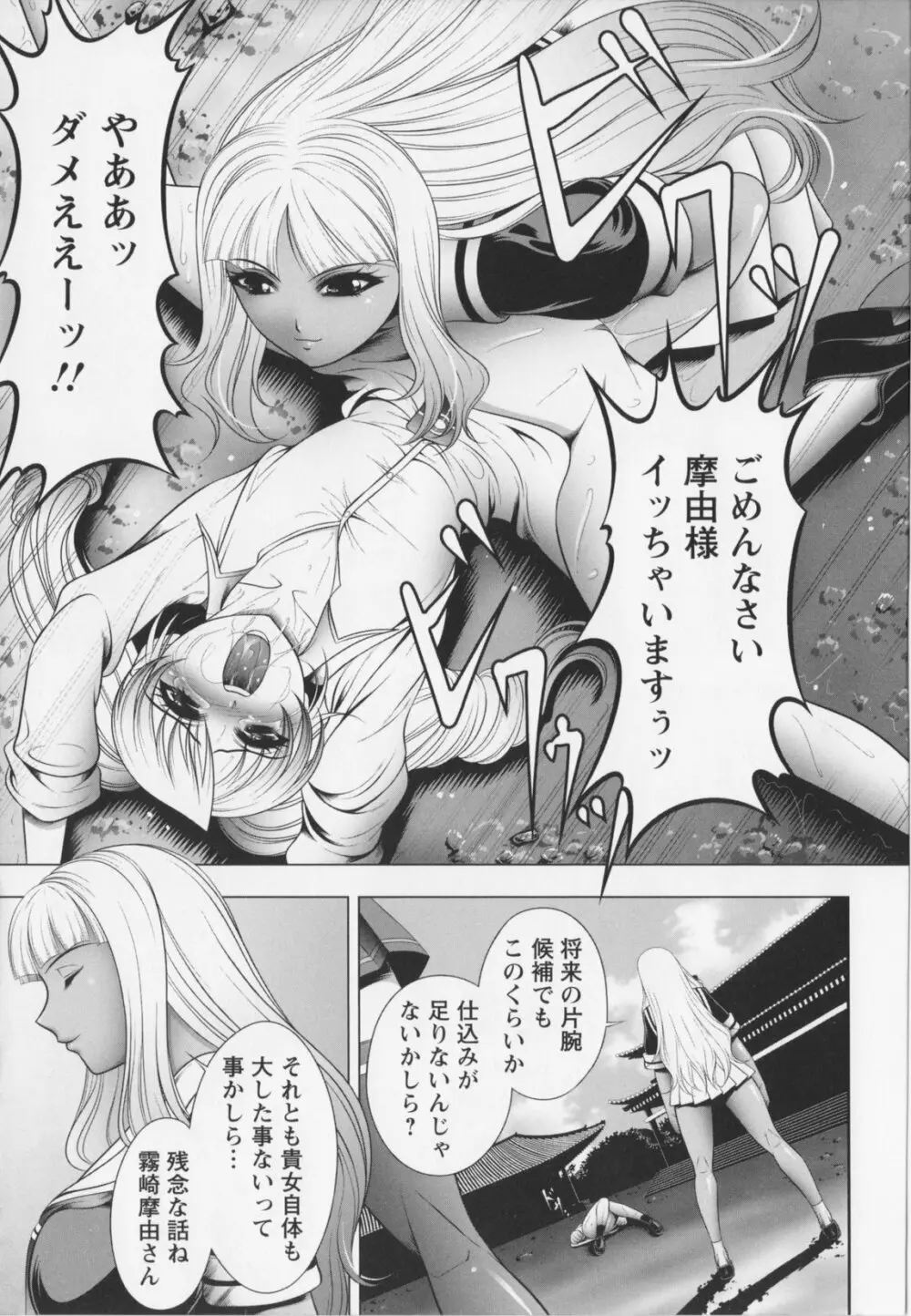 乳じぇねれ～しょんっ！ Page.151