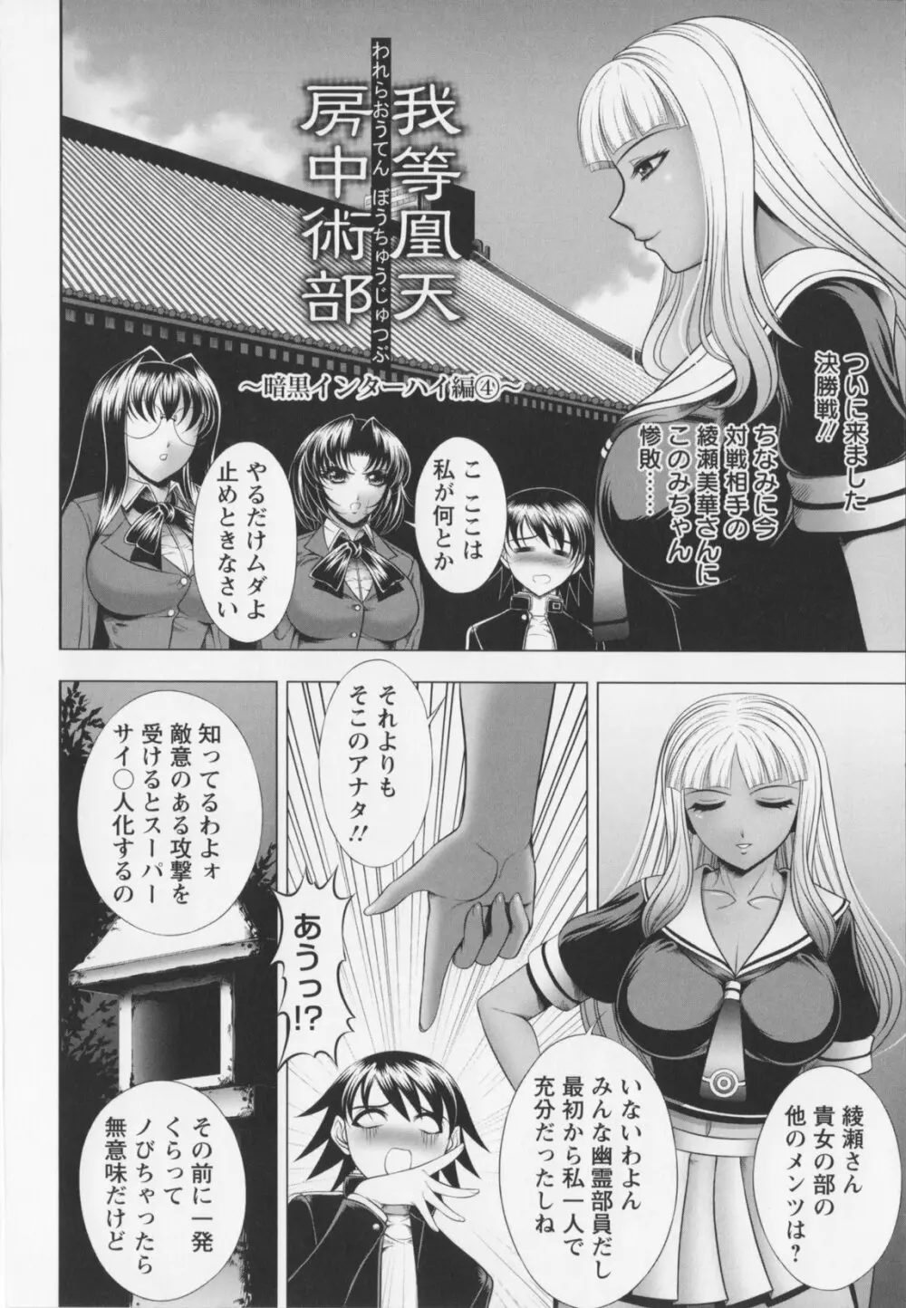 乳じぇねれ～しょんっ！ Page.152