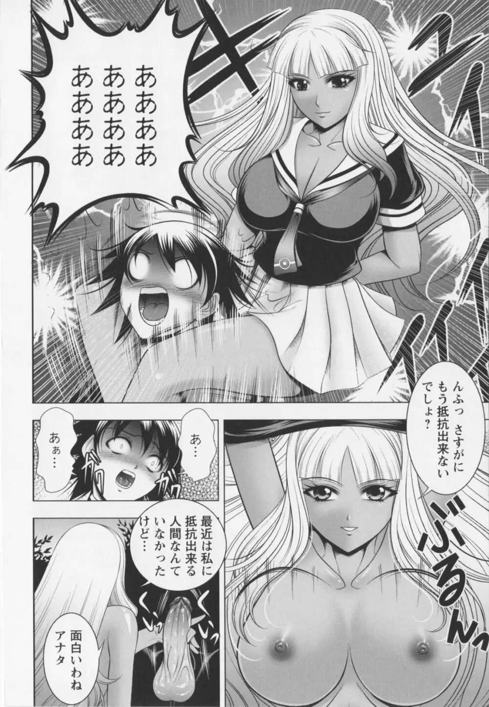 乳じぇねれ～しょんっ！ Page.156