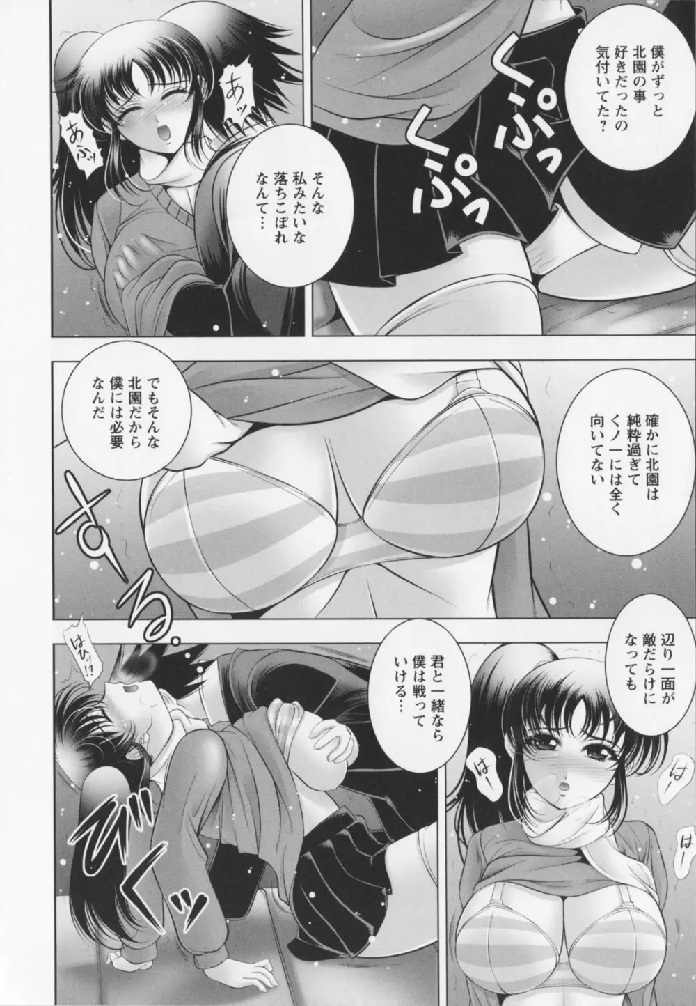 乳じぇねれ～しょんっ！ Page.16