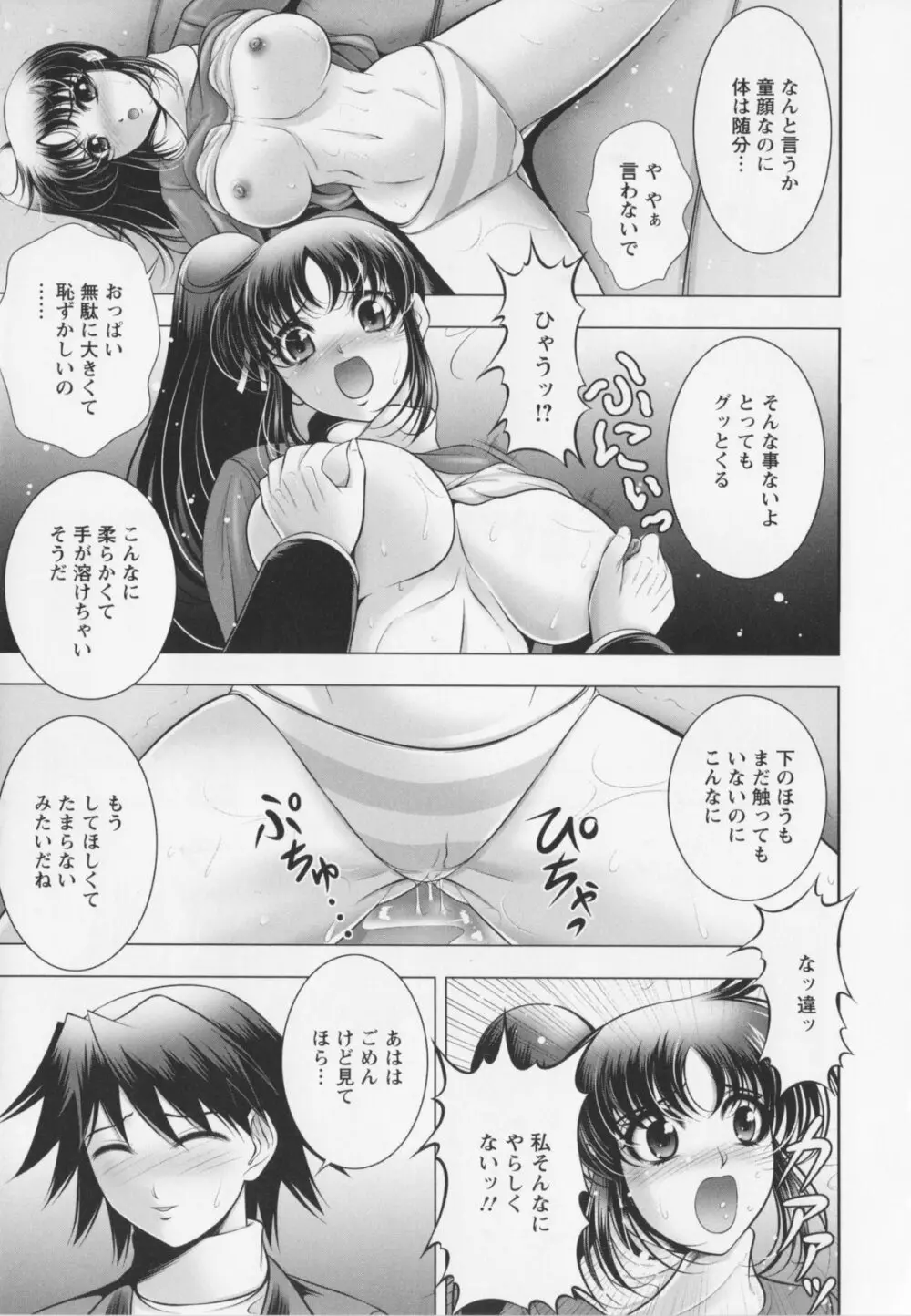 乳じぇねれ～しょんっ！ Page.17