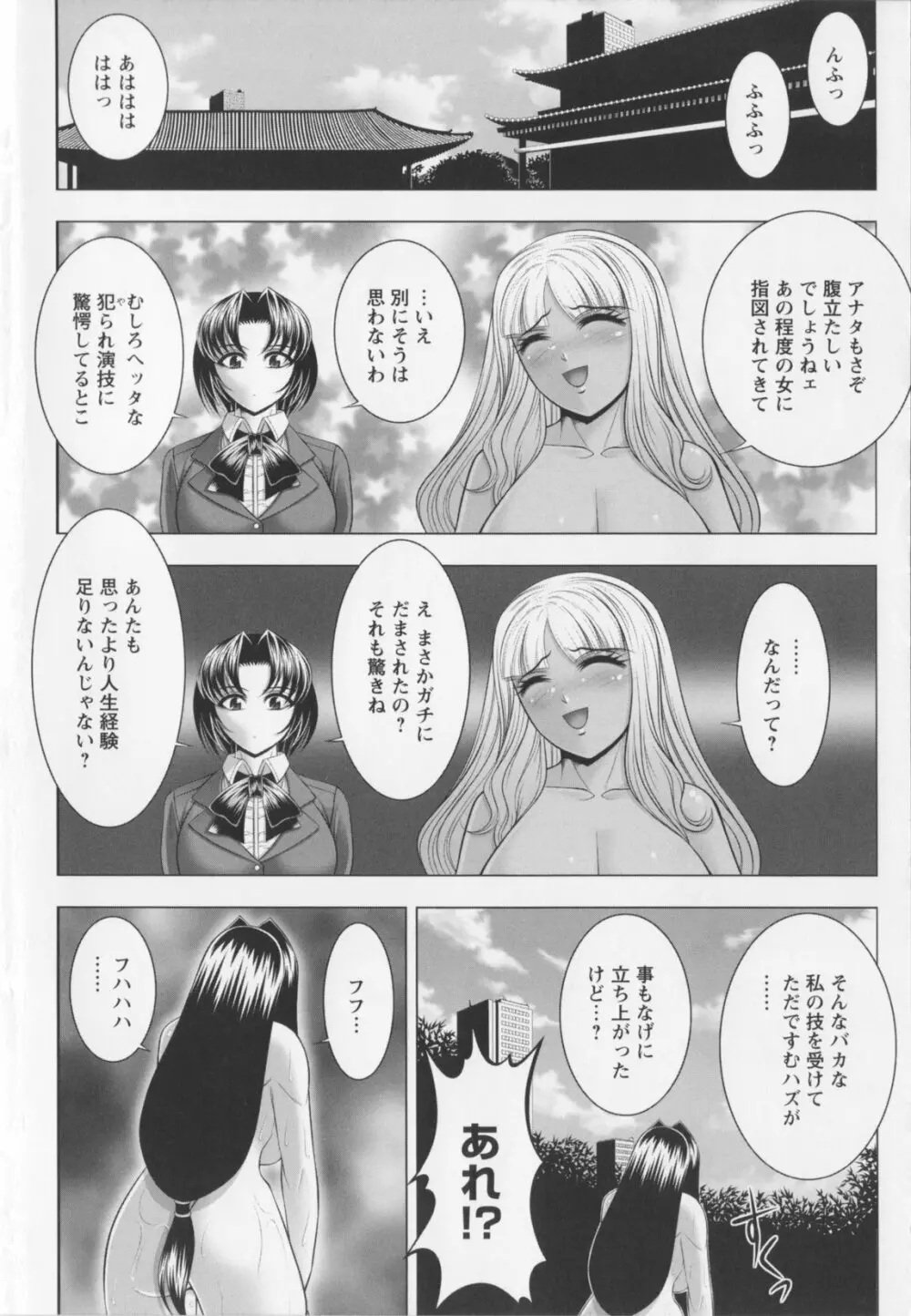 乳じぇねれ～しょんっ！ Page.176