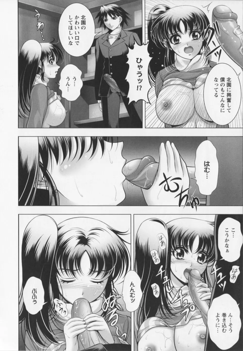 乳じぇねれ～しょんっ！ Page.18