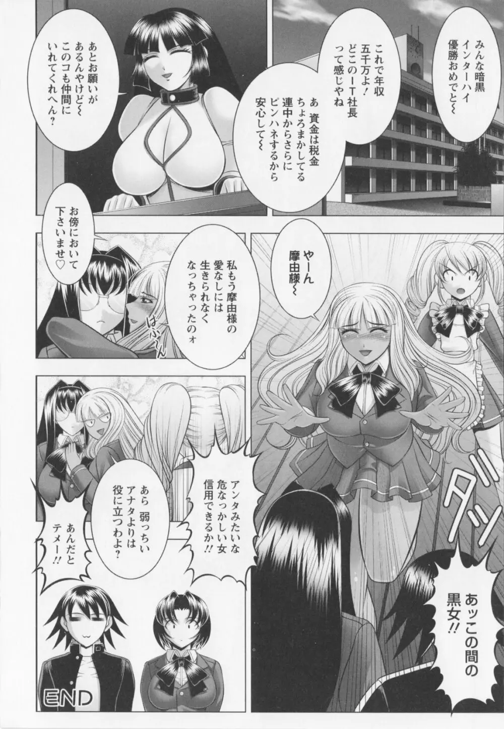 乳じぇねれ～しょんっ！ Page.190