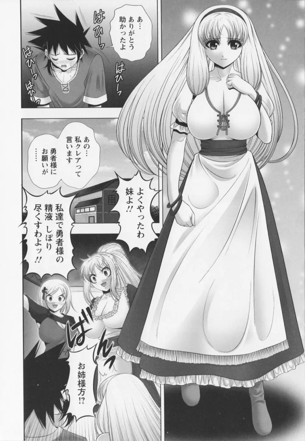 乳じぇねれ～しょんっ！ Page.32