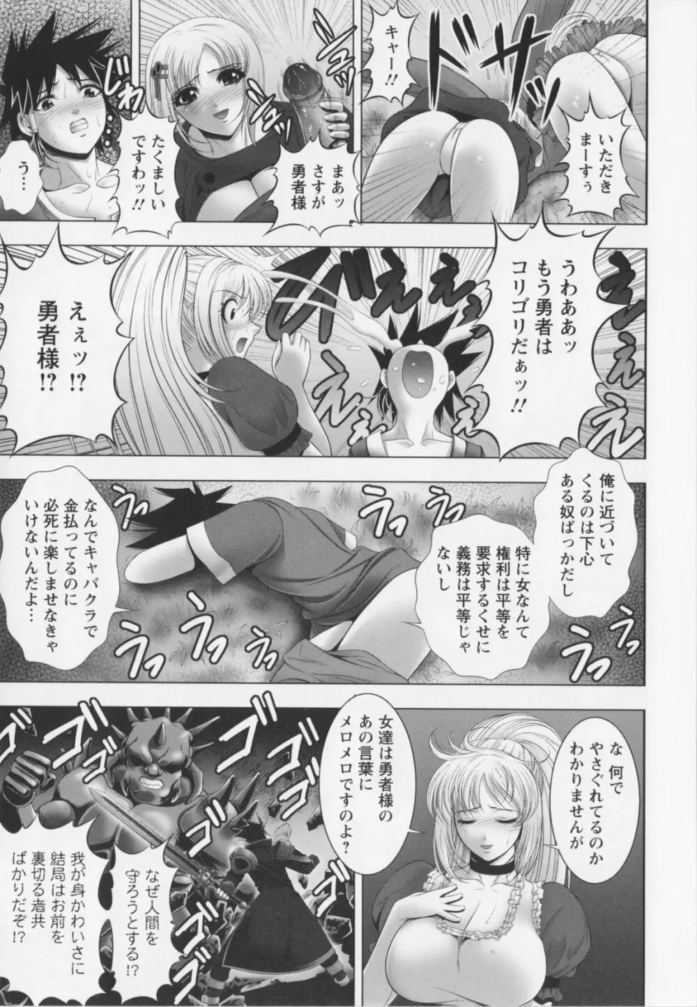 乳じぇねれ～しょんっ！ Page.33