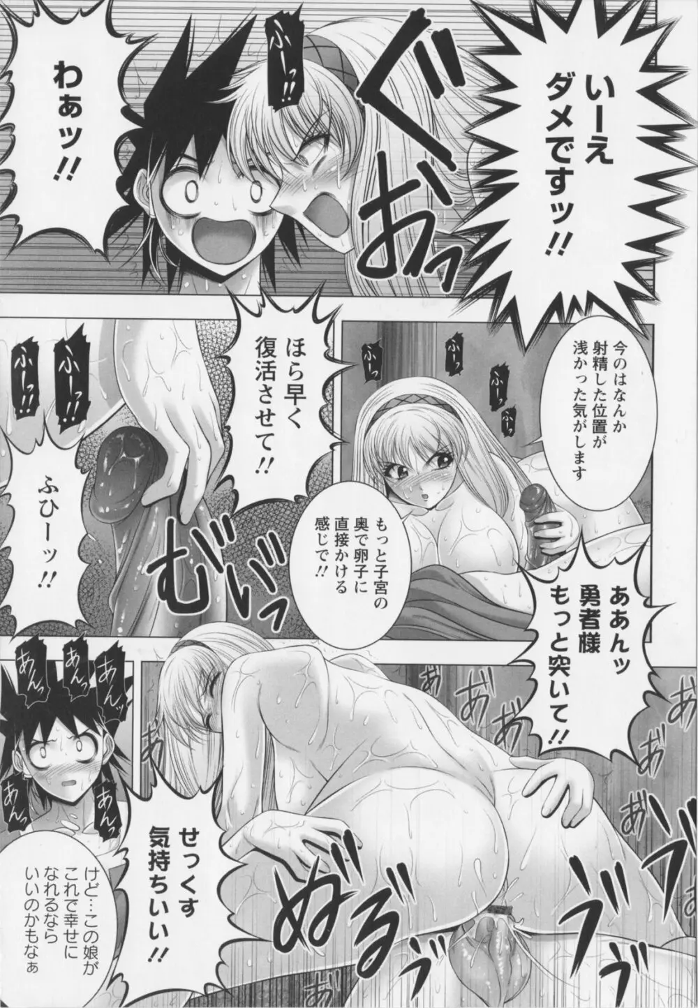 乳じぇねれ～しょんっ！ Page.43