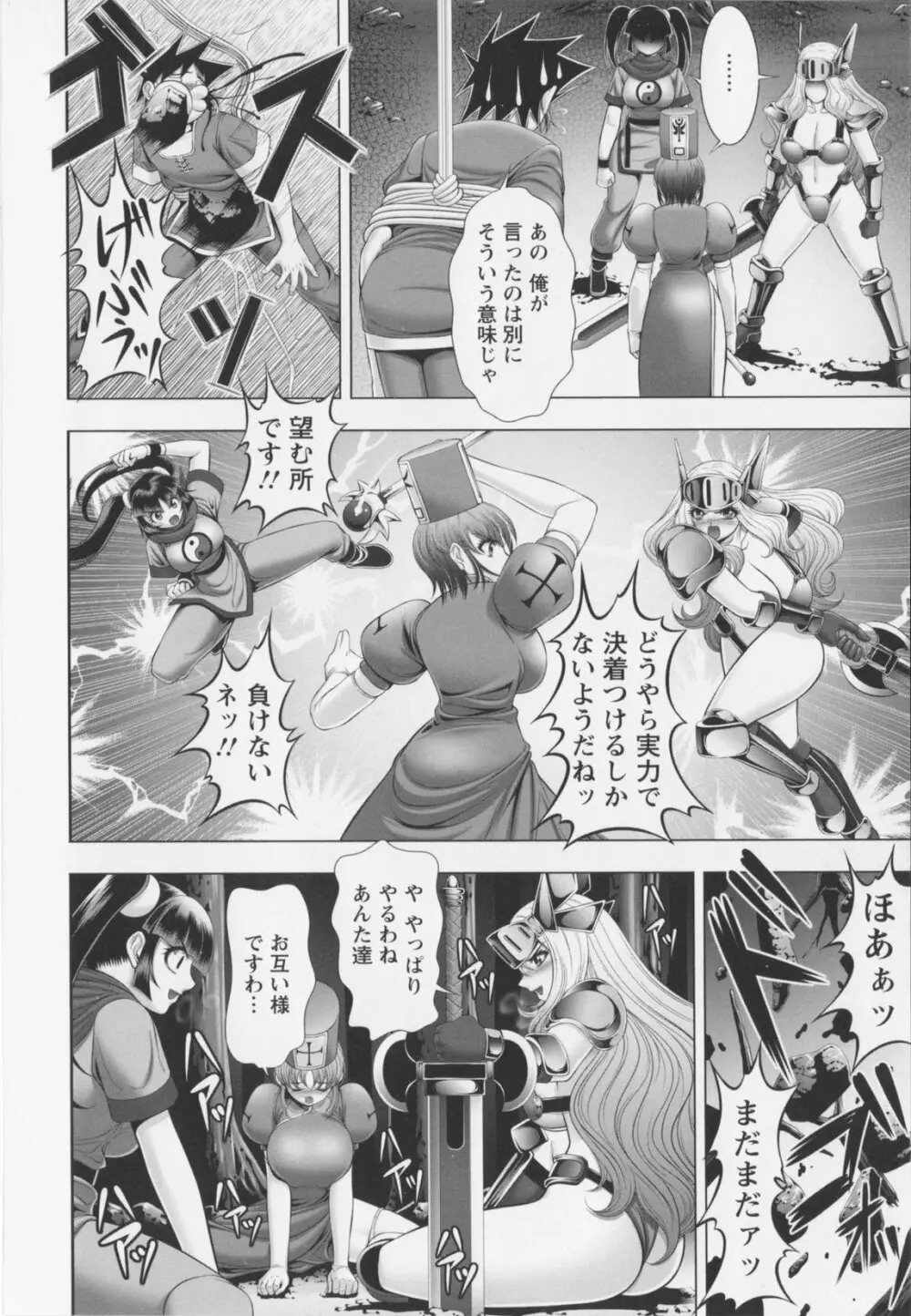 乳じぇねれ～しょんっ！ Page.52