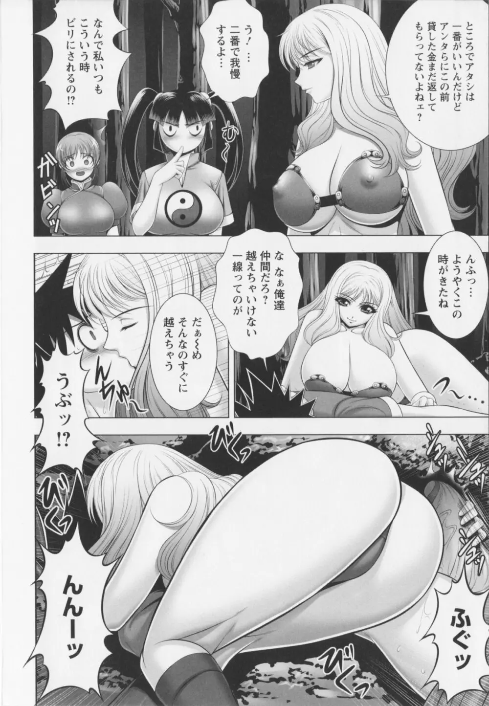 乳じぇねれ～しょんっ！ Page.54