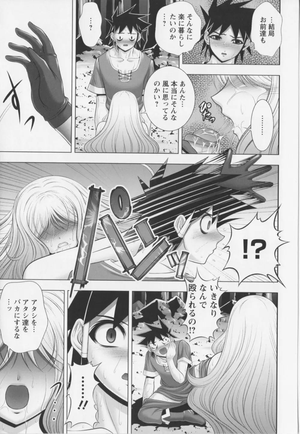 乳じぇねれ～しょんっ！ Page.57