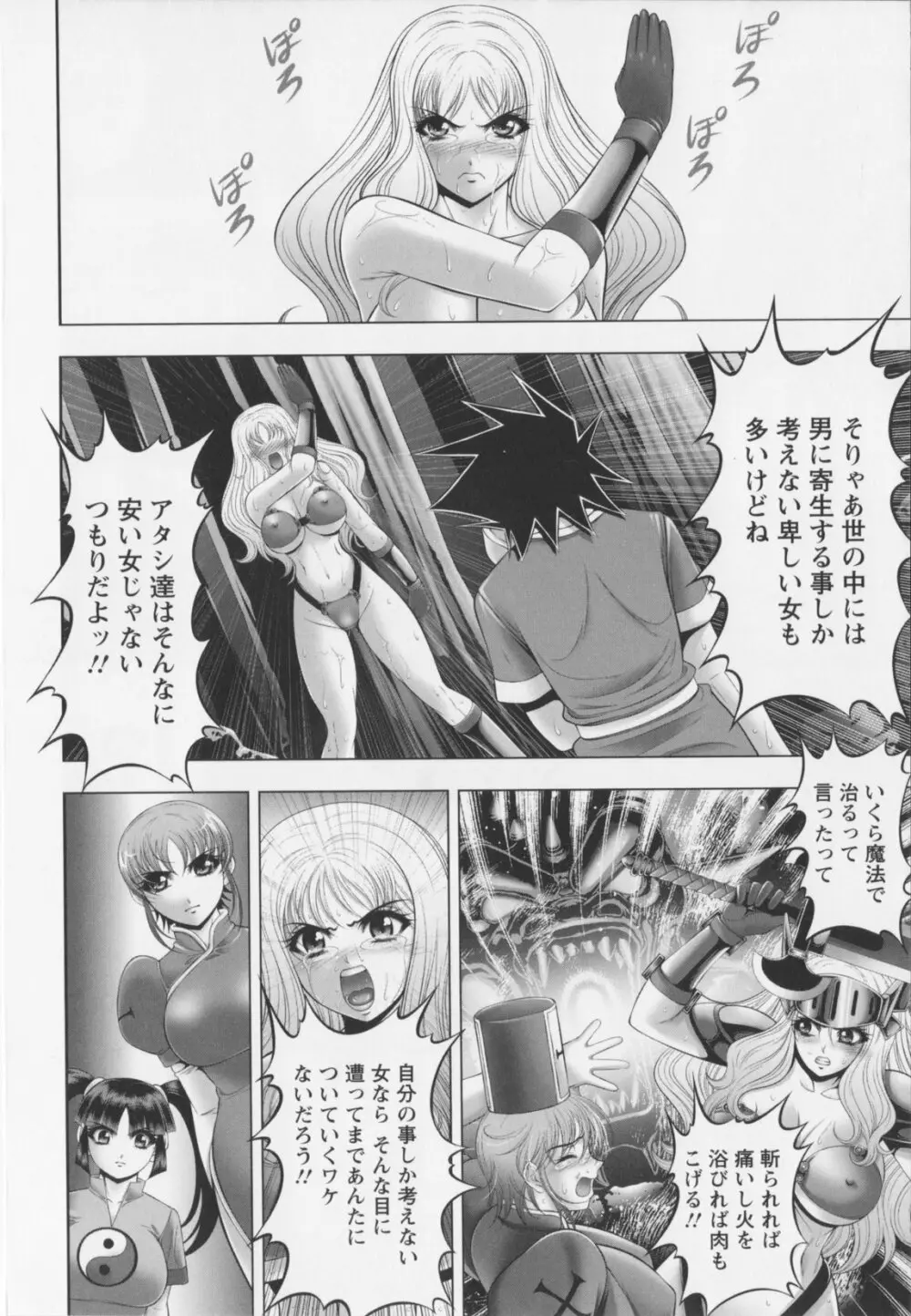 乳じぇねれ～しょんっ！ Page.58